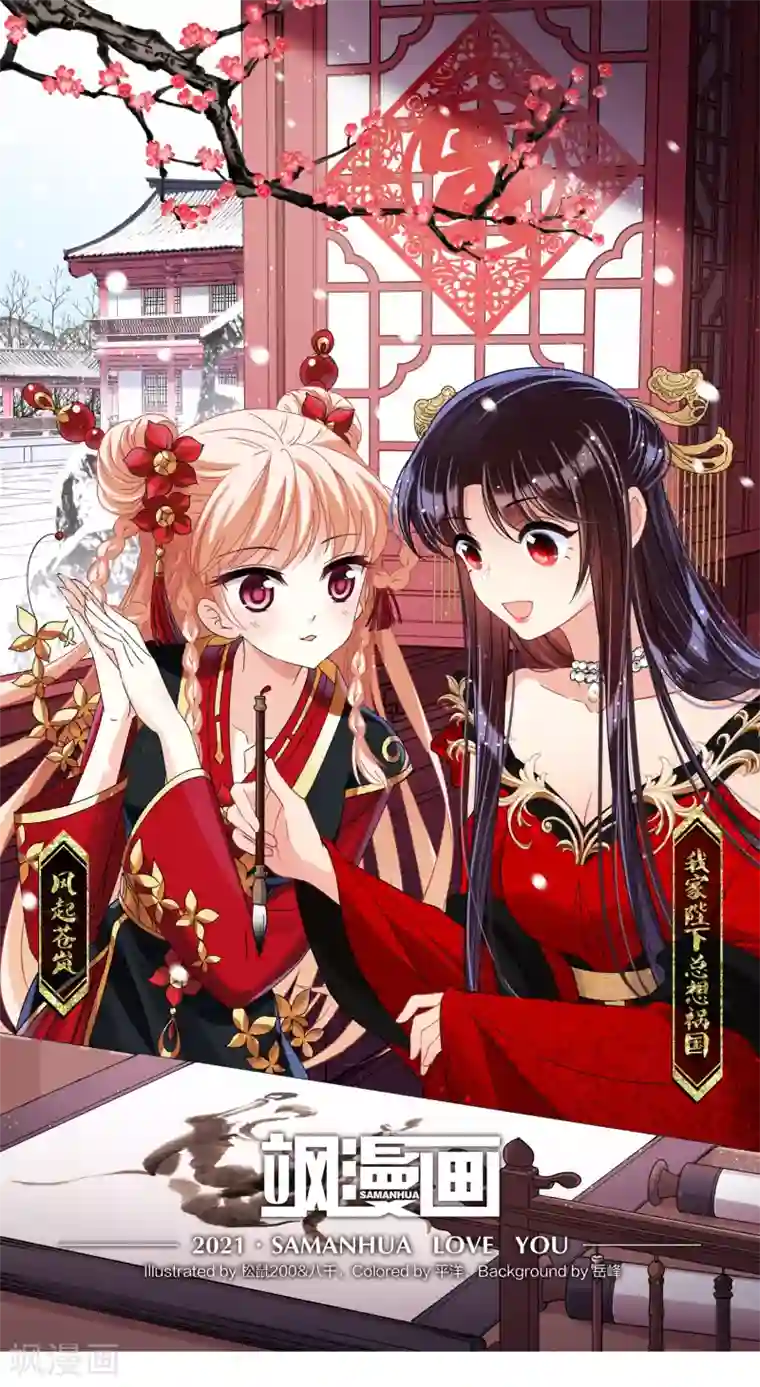 我家陛下总想祸国第31话2 离沫的仇恨