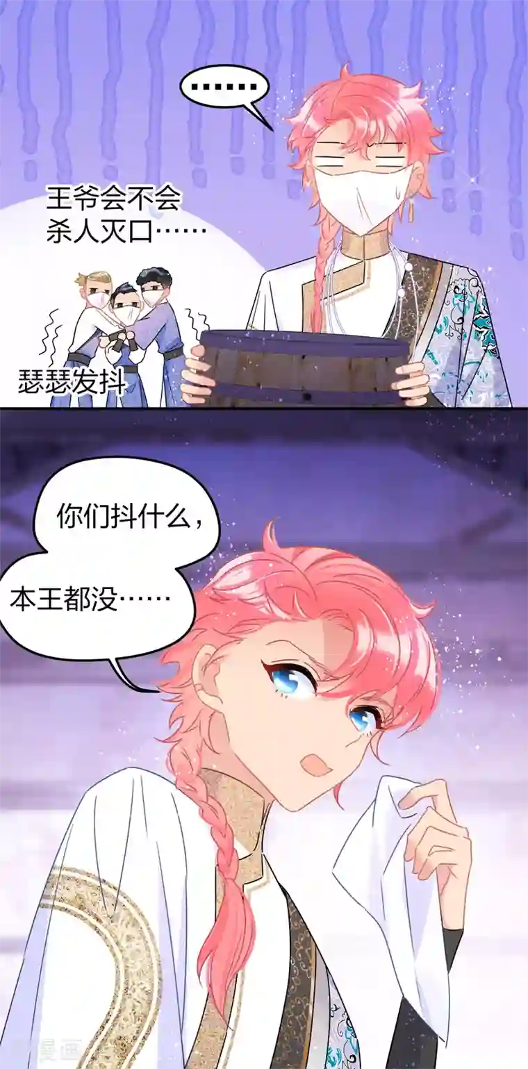 我家陛下总想祸国第31话2 离沫的仇恨