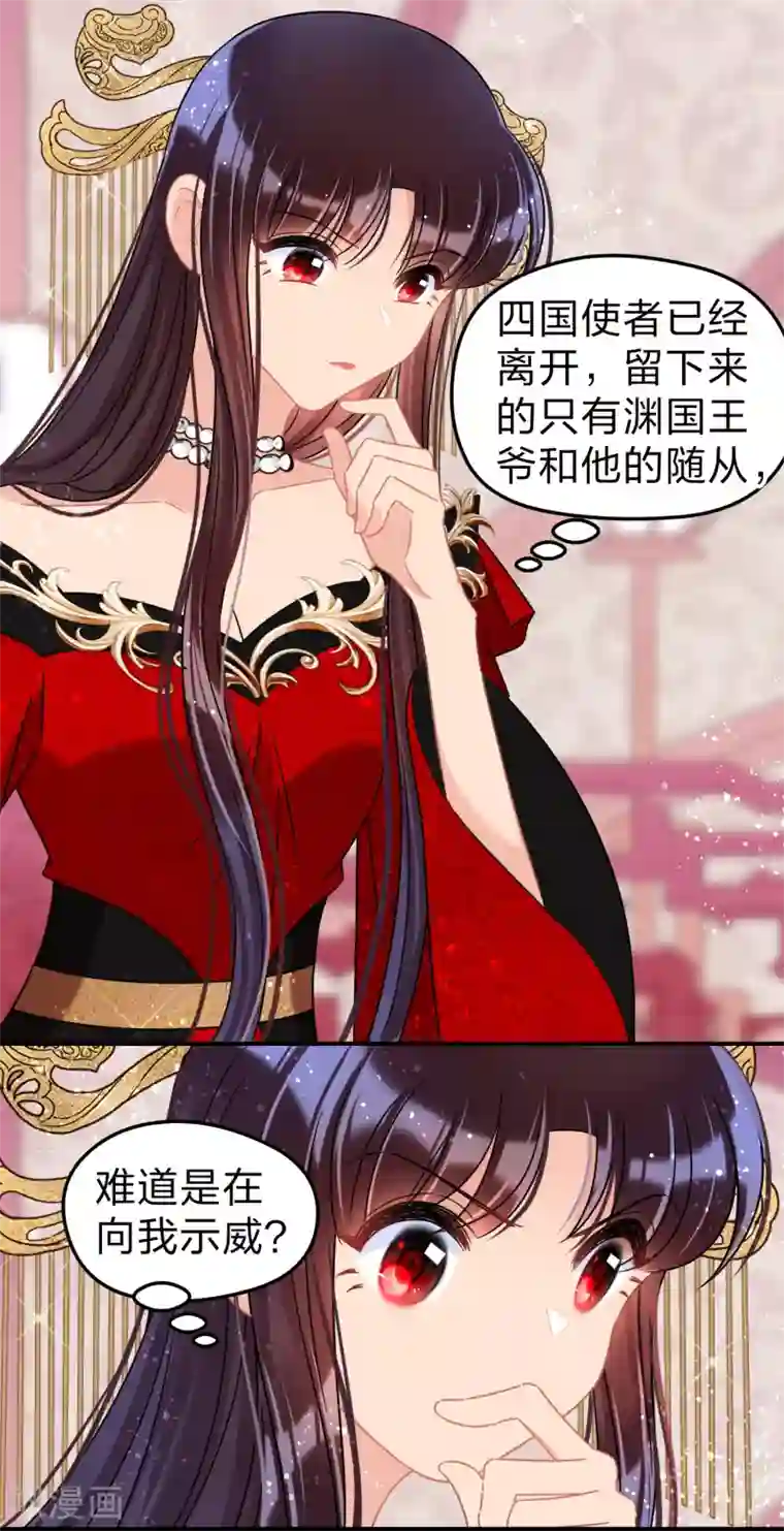 我家陛下总想祸国第31话2 离沫的仇恨