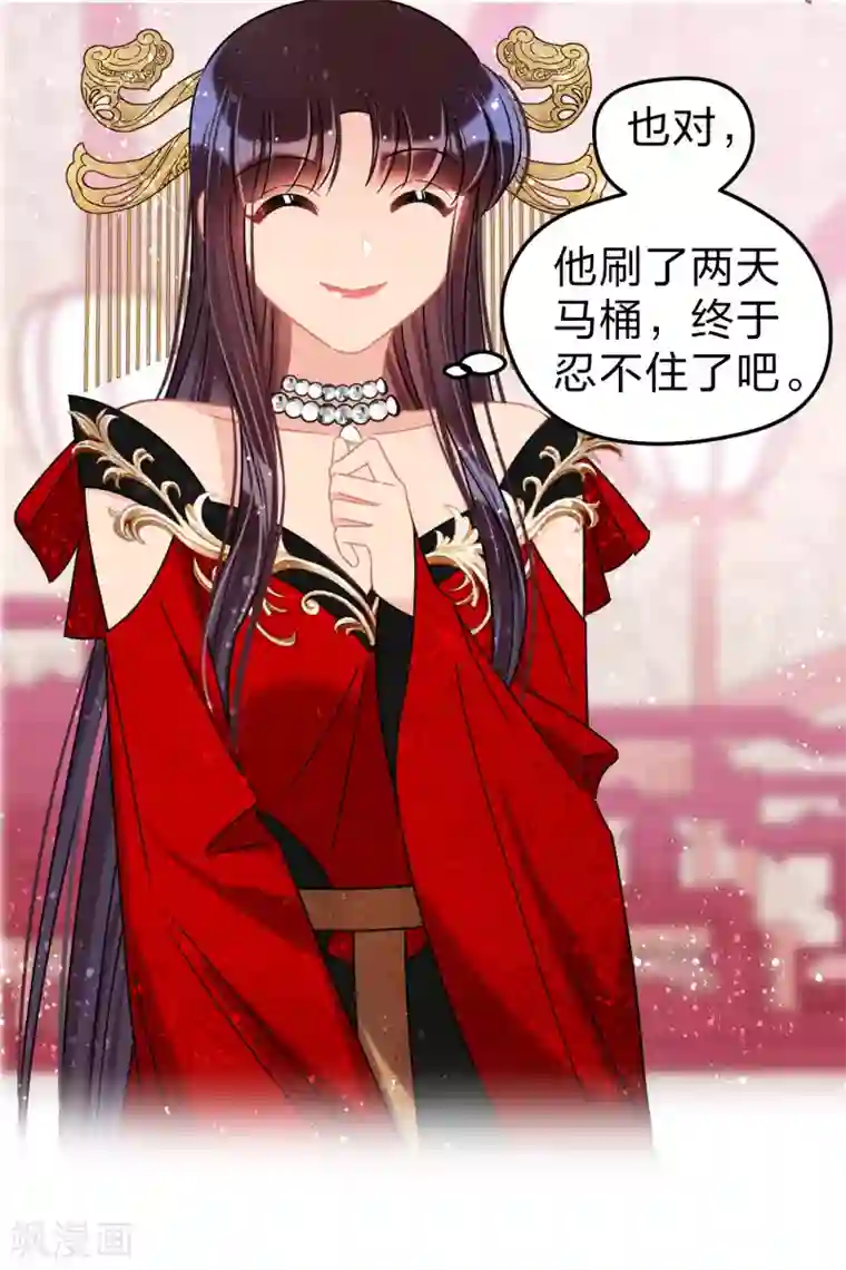 我家陛下总想祸国第31话2 离沫的仇恨