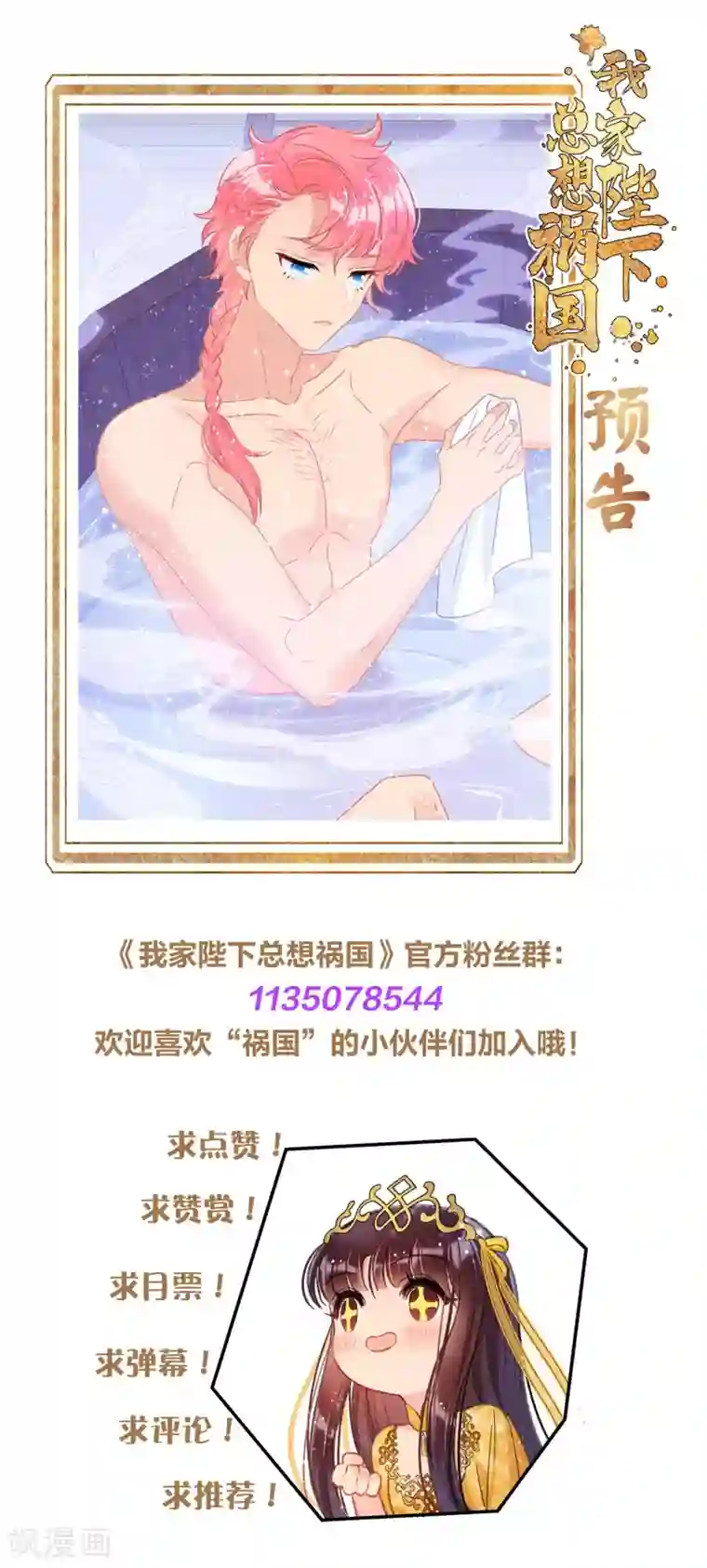 我家陛下总想祸国第31话2 离沫的仇恨