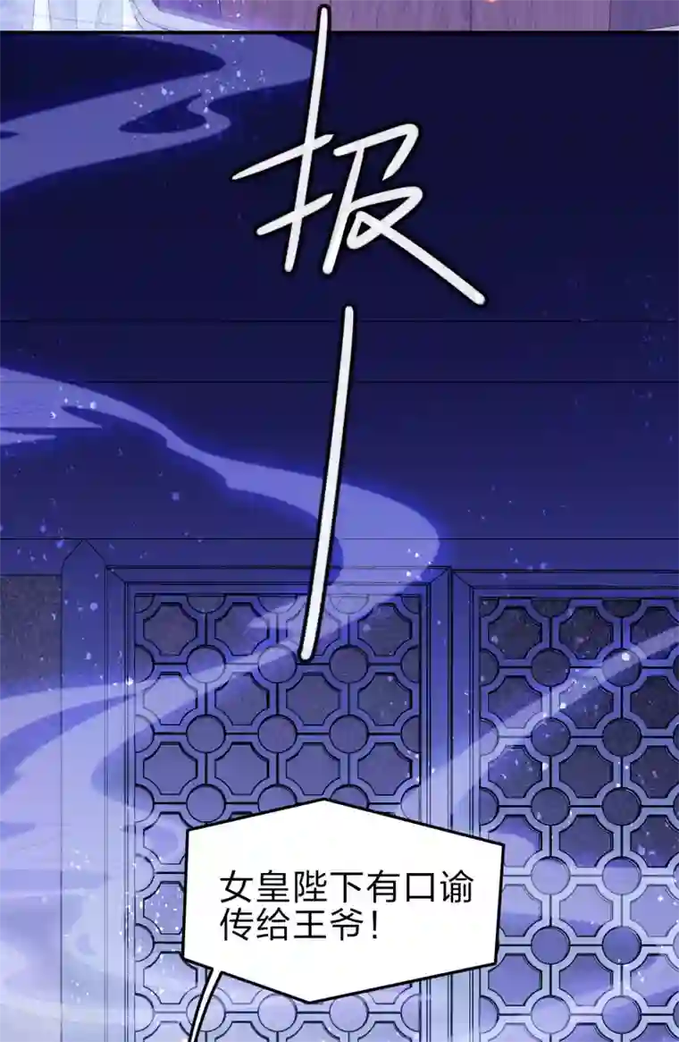 我家陛下总想祸国第32话1 王爷拼了！