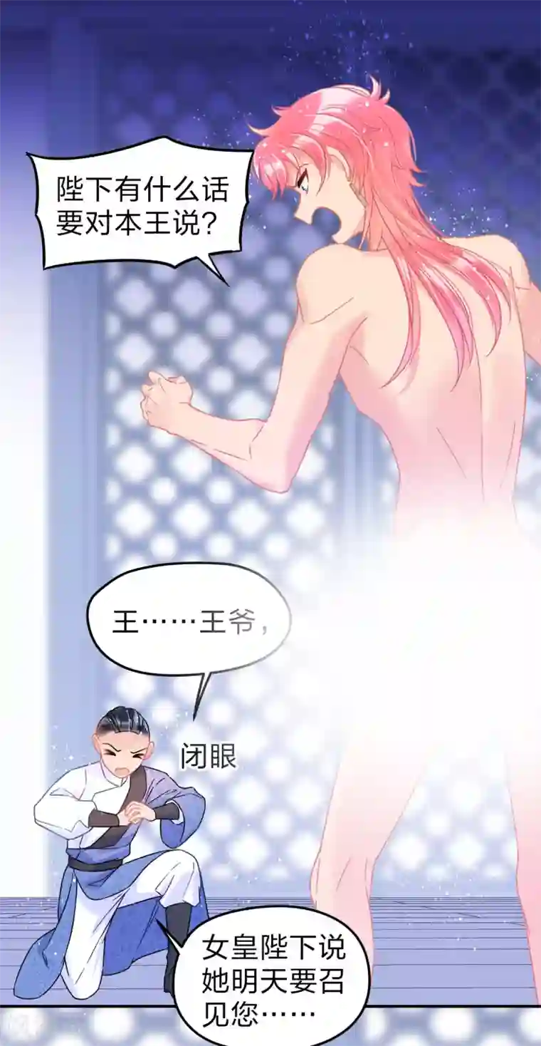 我家陛下总想祸国第32话1 王爷拼了！