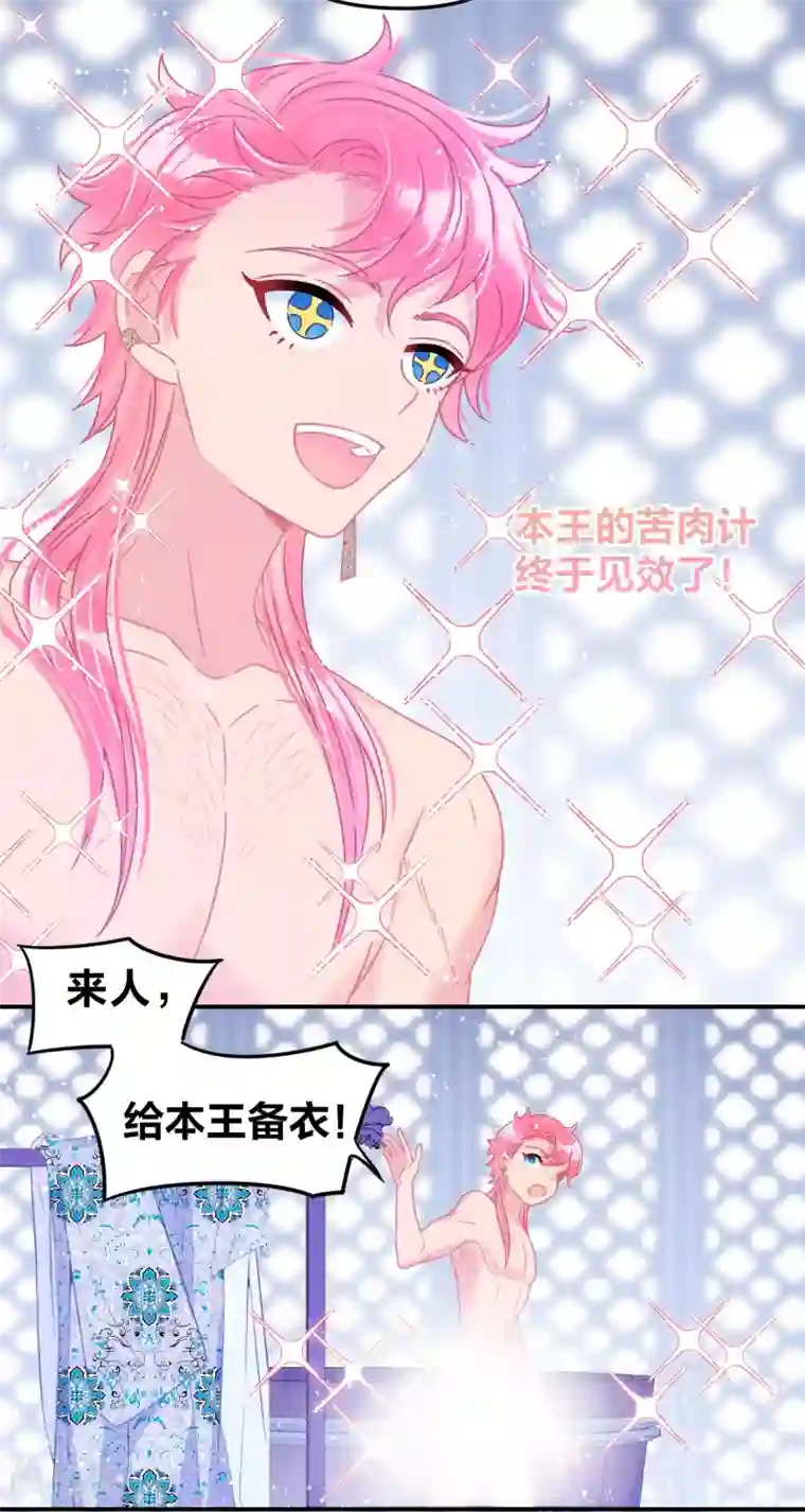 我家陛下总想祸国第32话1 王爷拼了！