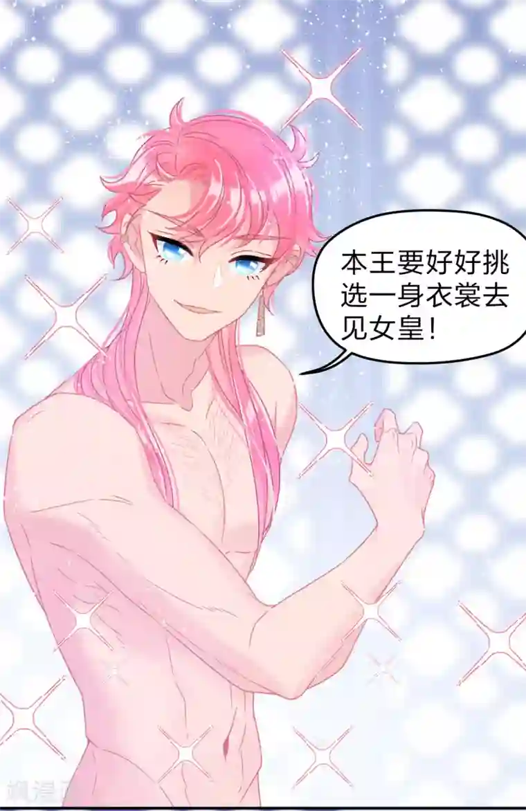 我家陛下总想祸国第32话1 王爷拼了！