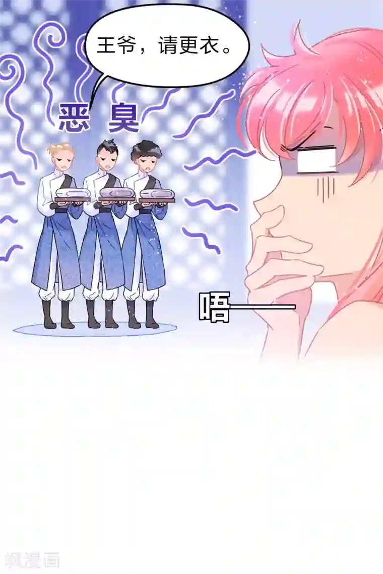 我家陛下总想祸国第32话1 王爷拼了！