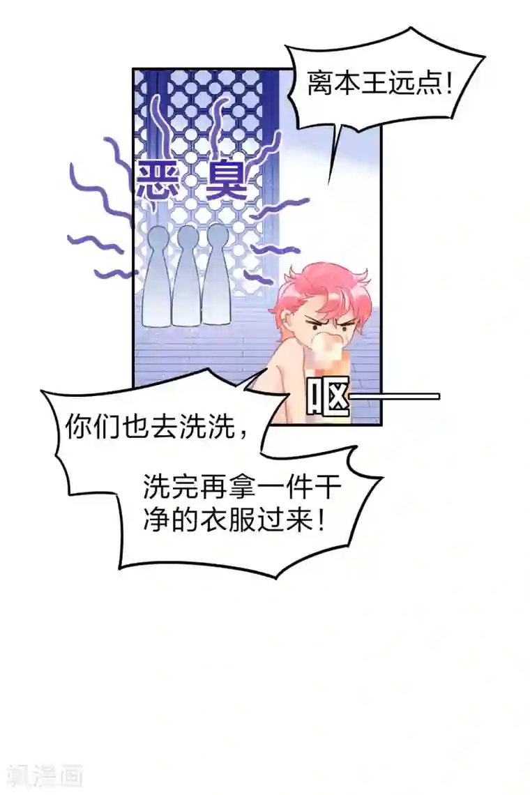 我家陛下总想祸国第32话1 王爷拼了！