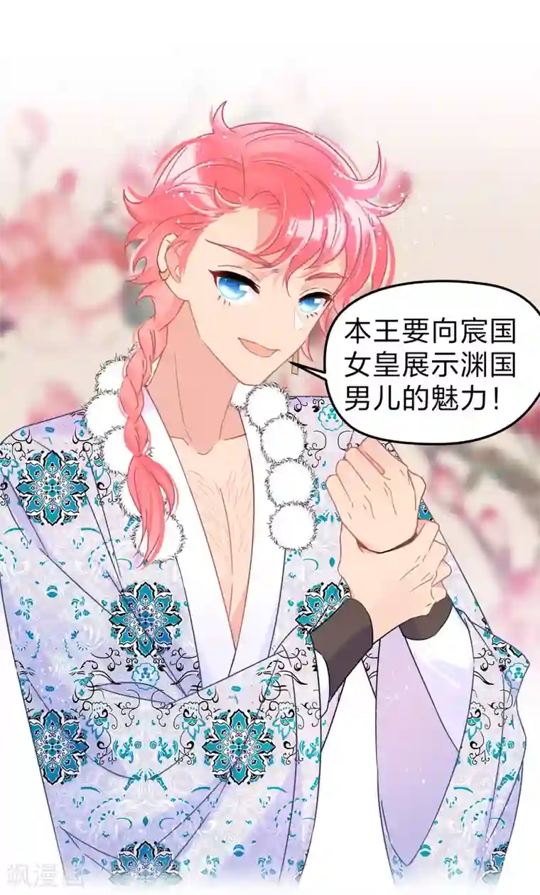 我家陛下总想祸国第32话1 王爷拼了！