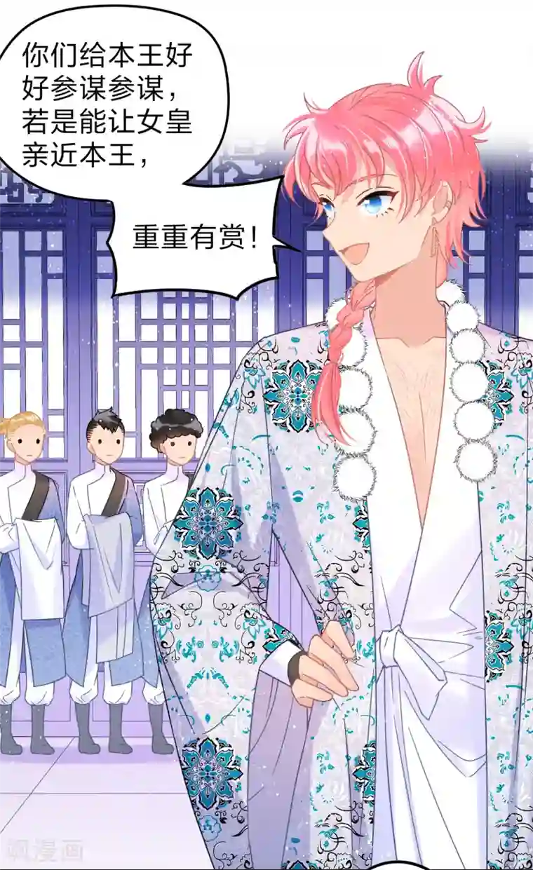 我家陛下总想祸国第32话1 王爷拼了！