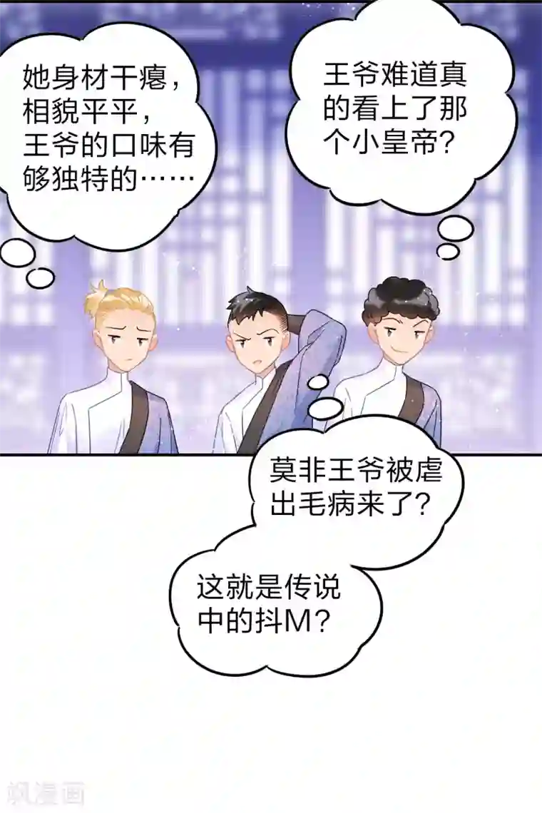 我家陛下总想祸国第32话1 王爷拼了！