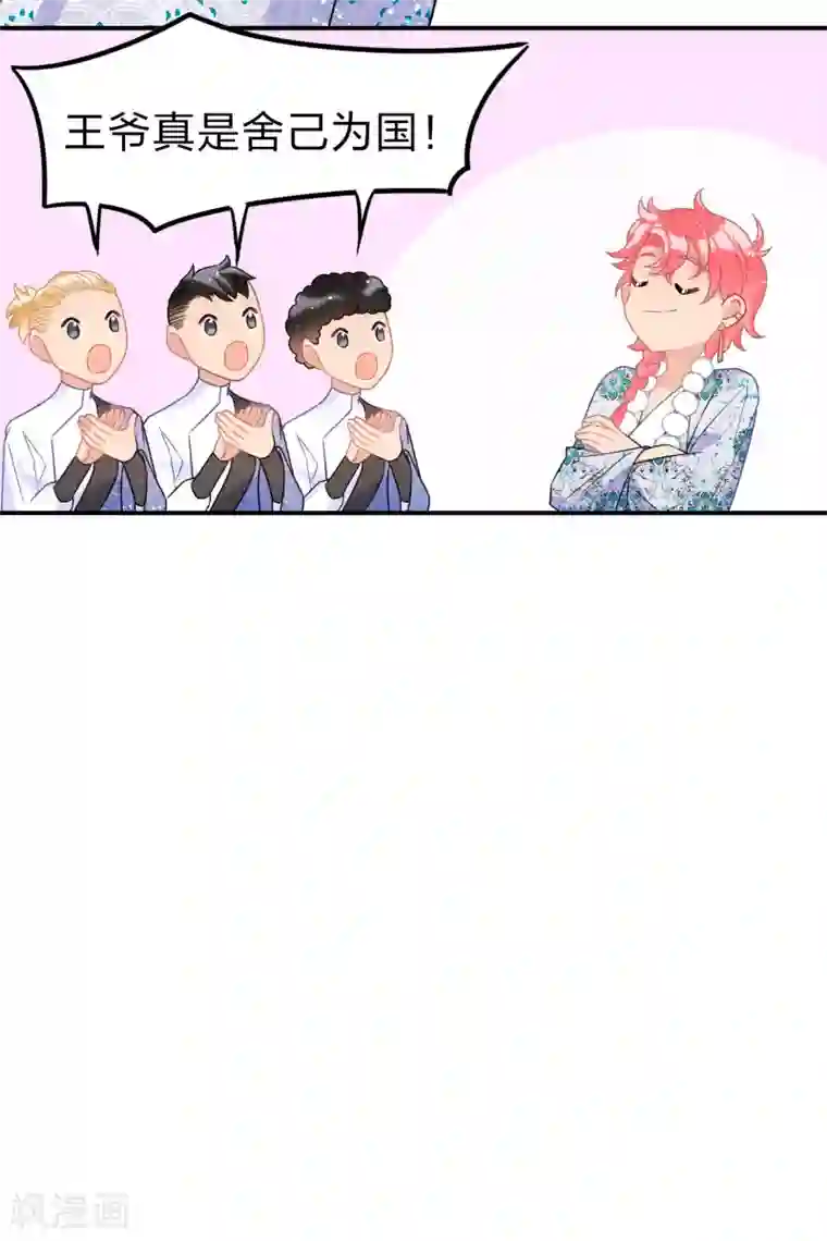 我家陛下总想祸国第32话1 王爷拼了！