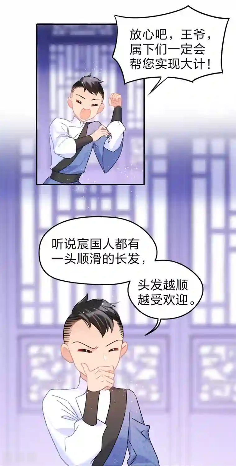 我家陛下总想祸国第32话1 王爷拼了！