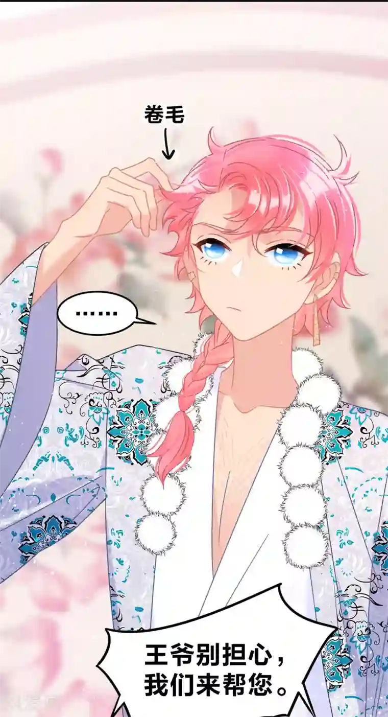 我家陛下总想祸国第32话1 王爷拼了！