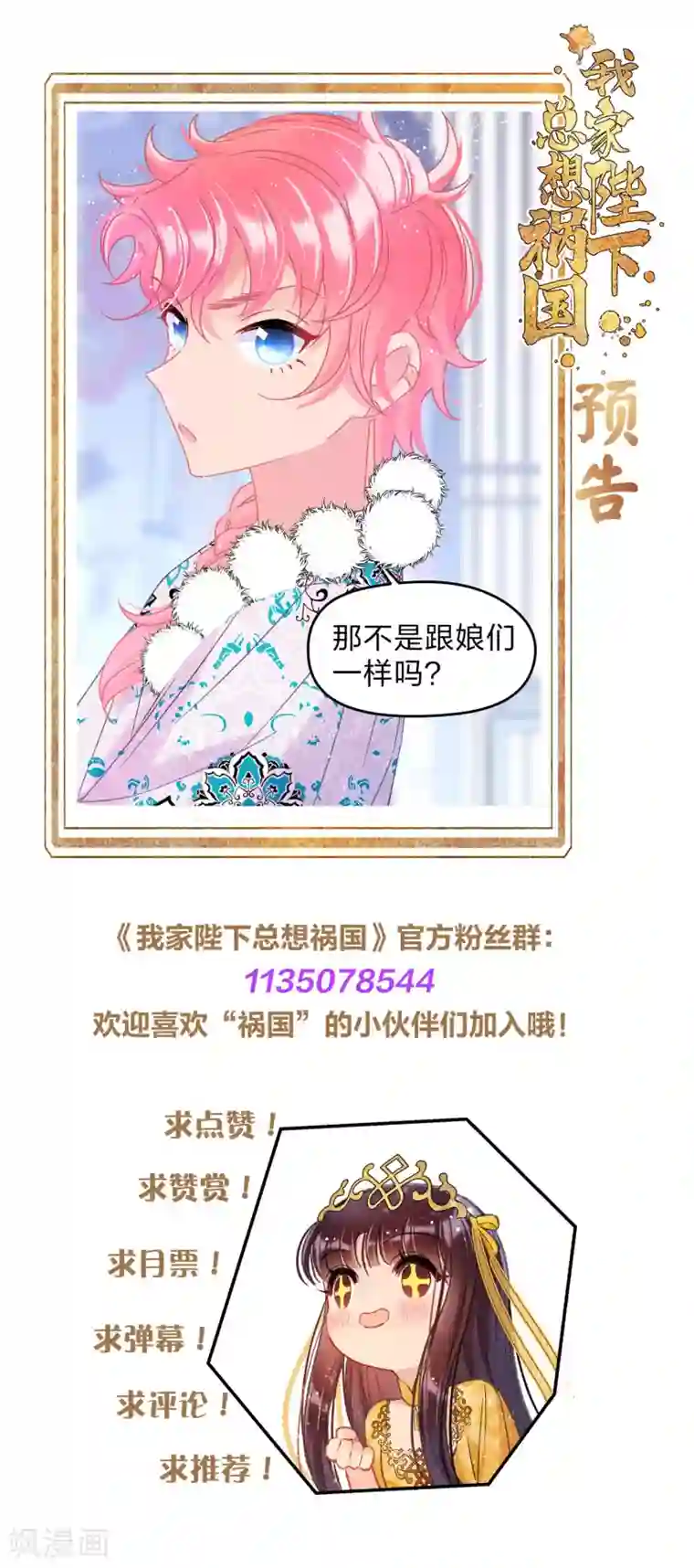 我家陛下总想祸国第32话1 王爷拼了！