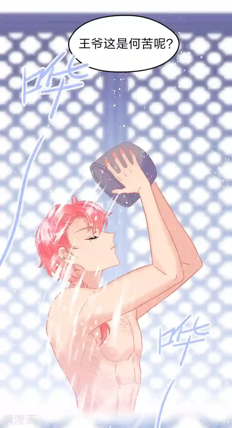 我家陛下总想祸国第32话1 王爷拼了！