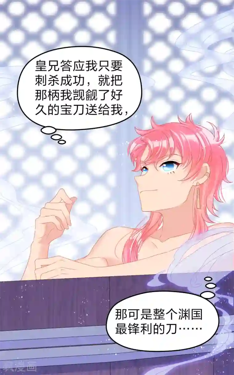 我家陛下总想祸国第32话1 王爷拼了！