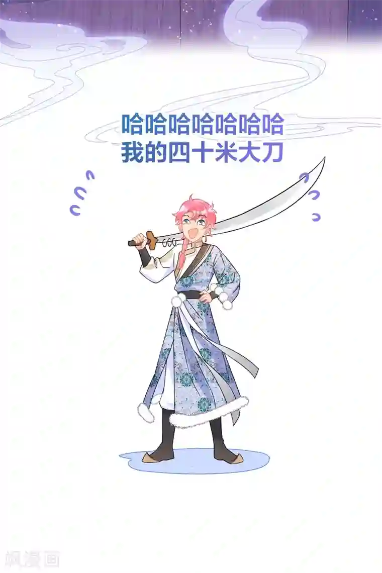 我家陛下总想祸国第32话1 王爷拼了！