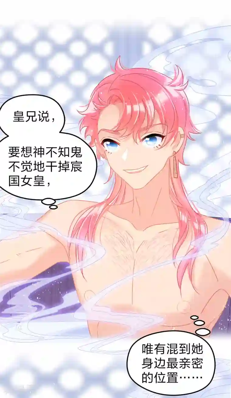 我家陛下总想祸国第32话1 王爷拼了！