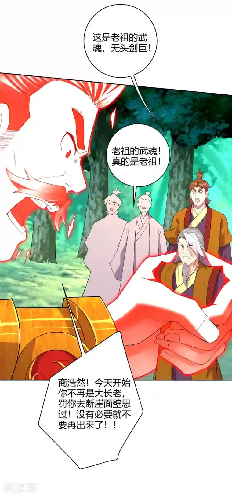 逆天战神第180话 老祖显身