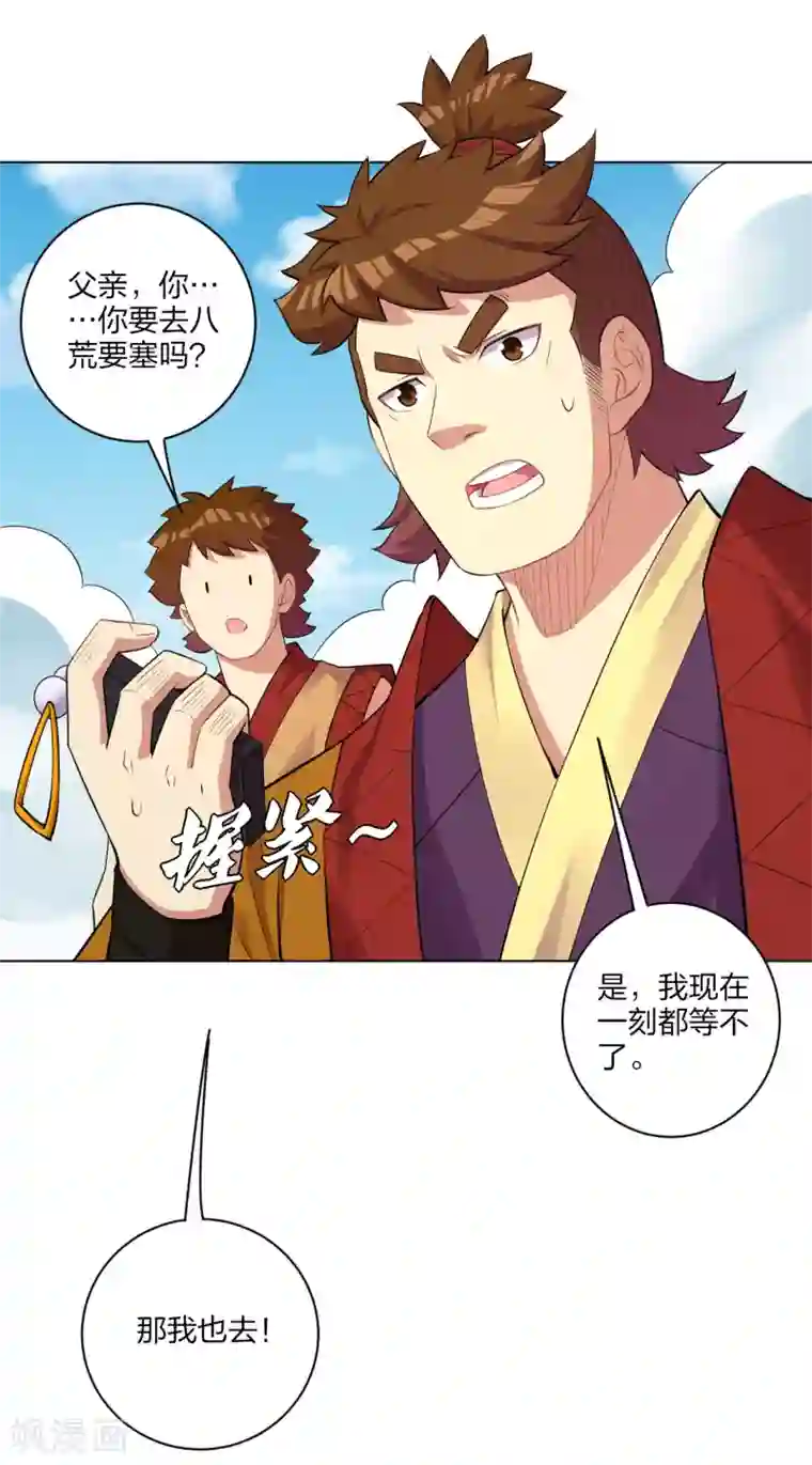 逆天战神第181话 八荒令牌