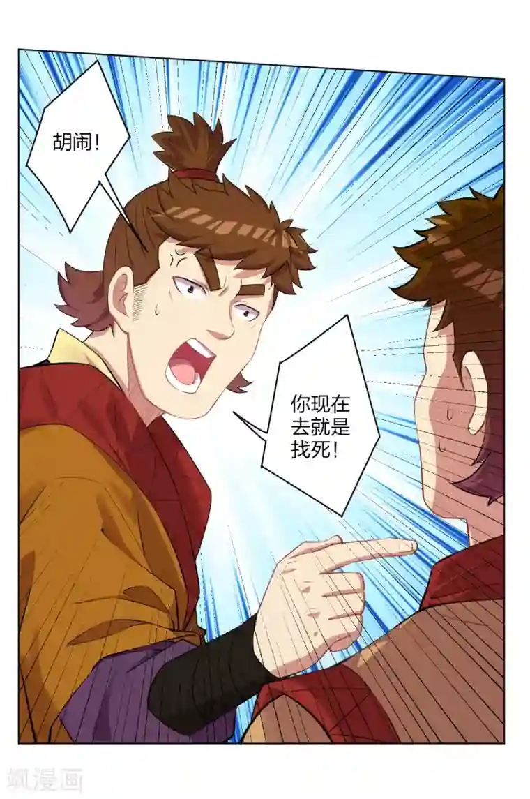 逆天战神第181话 八荒令牌