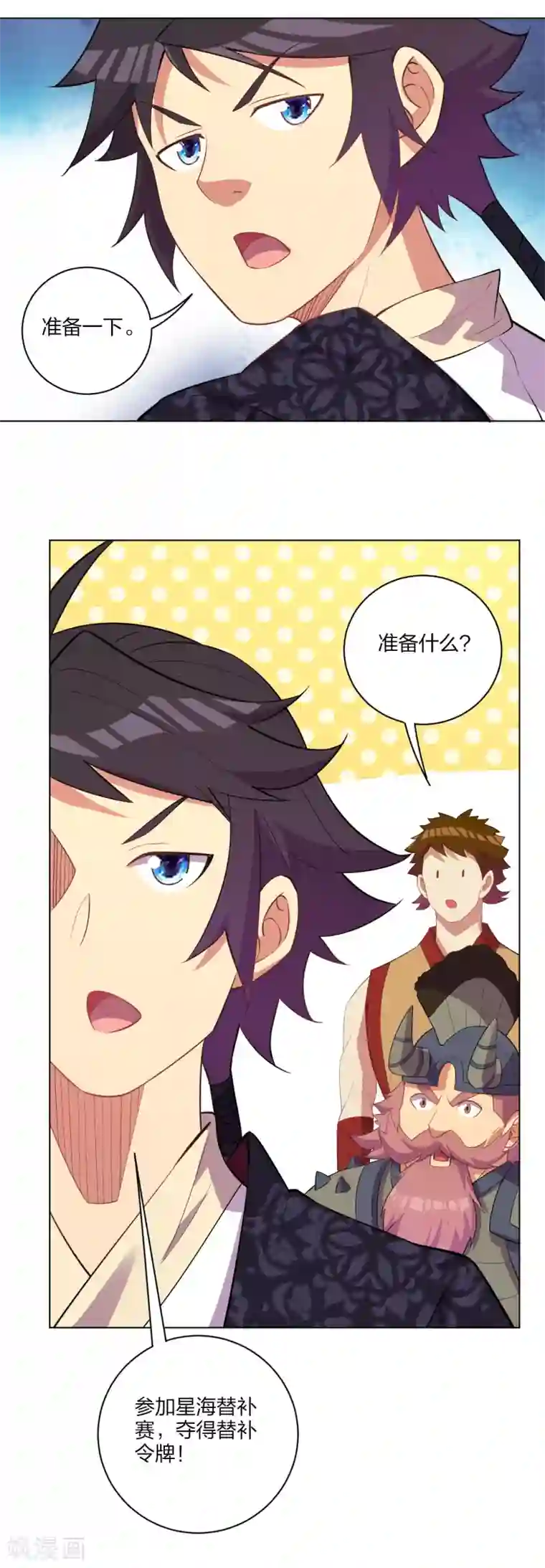 逆天战神第181话 八荒令牌