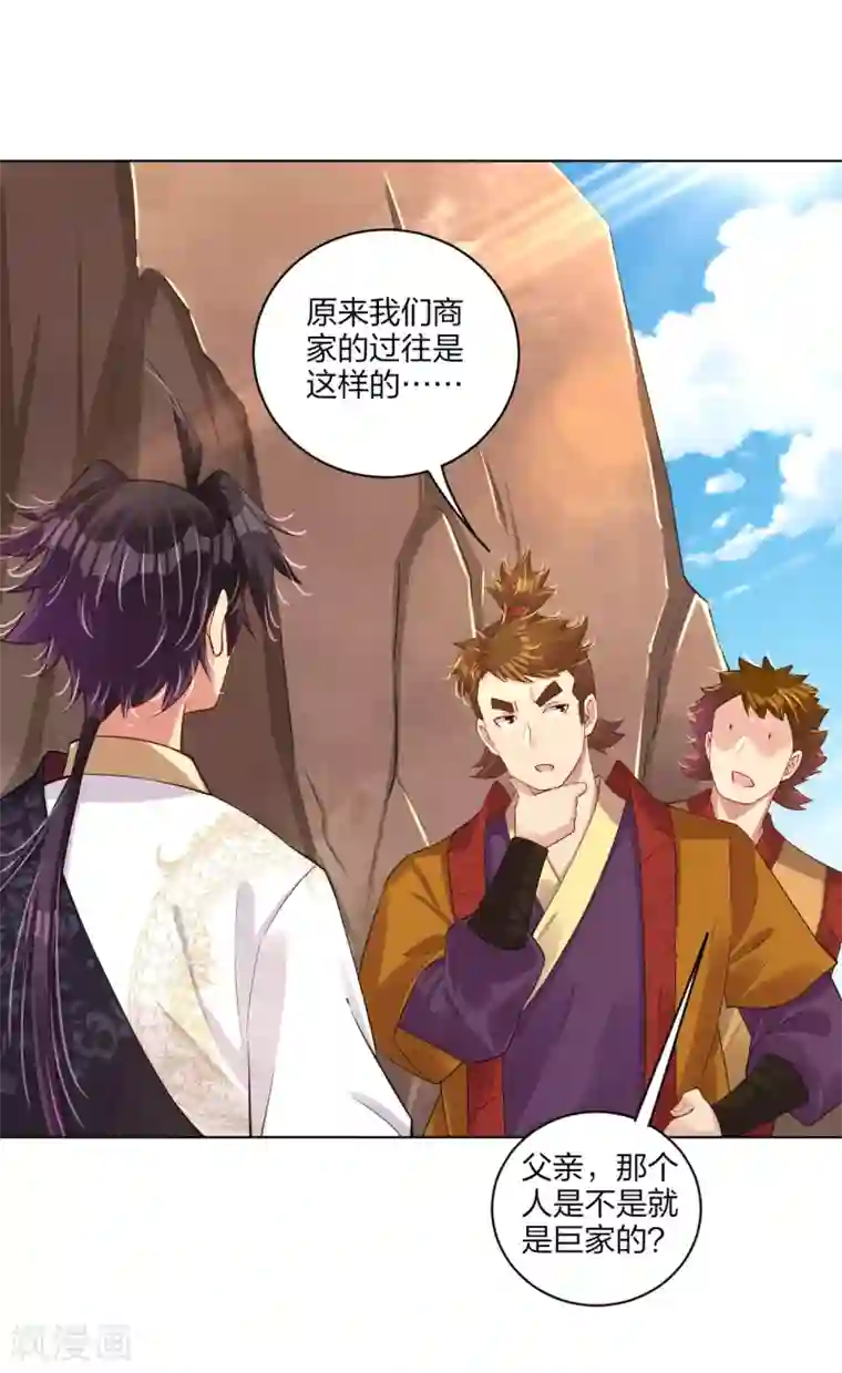 逆天战神第181话 八荒令牌