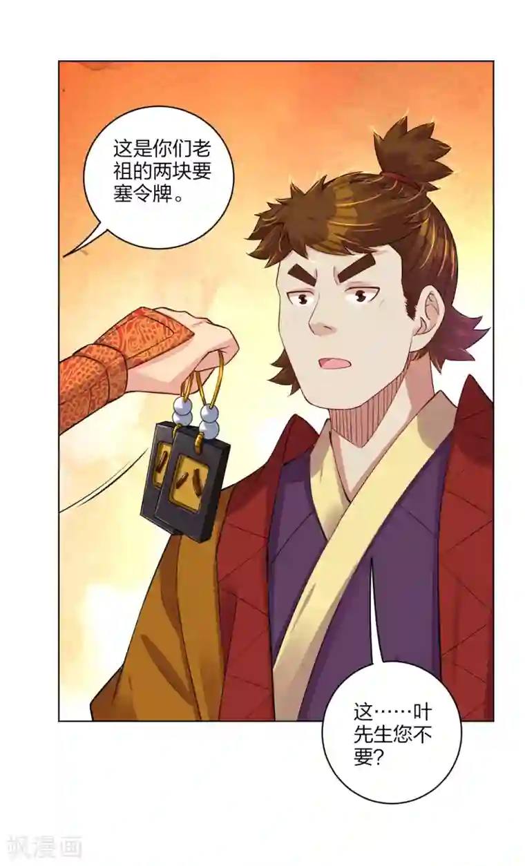 逆天战神第181话 八荒令牌