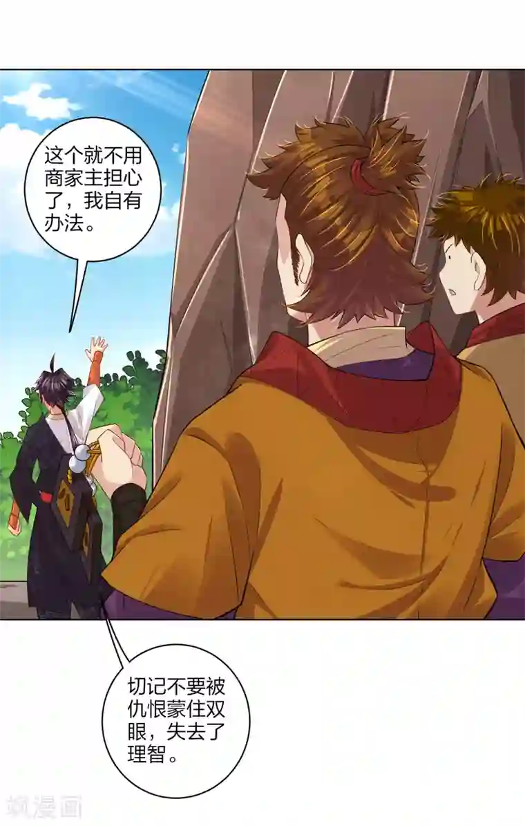 逆天战神第181话 八荒令牌