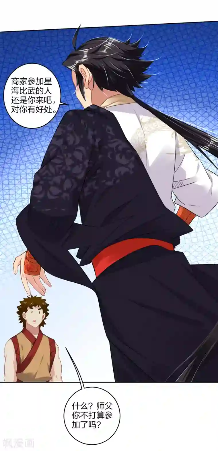 逆天战神第182话 战斗方法