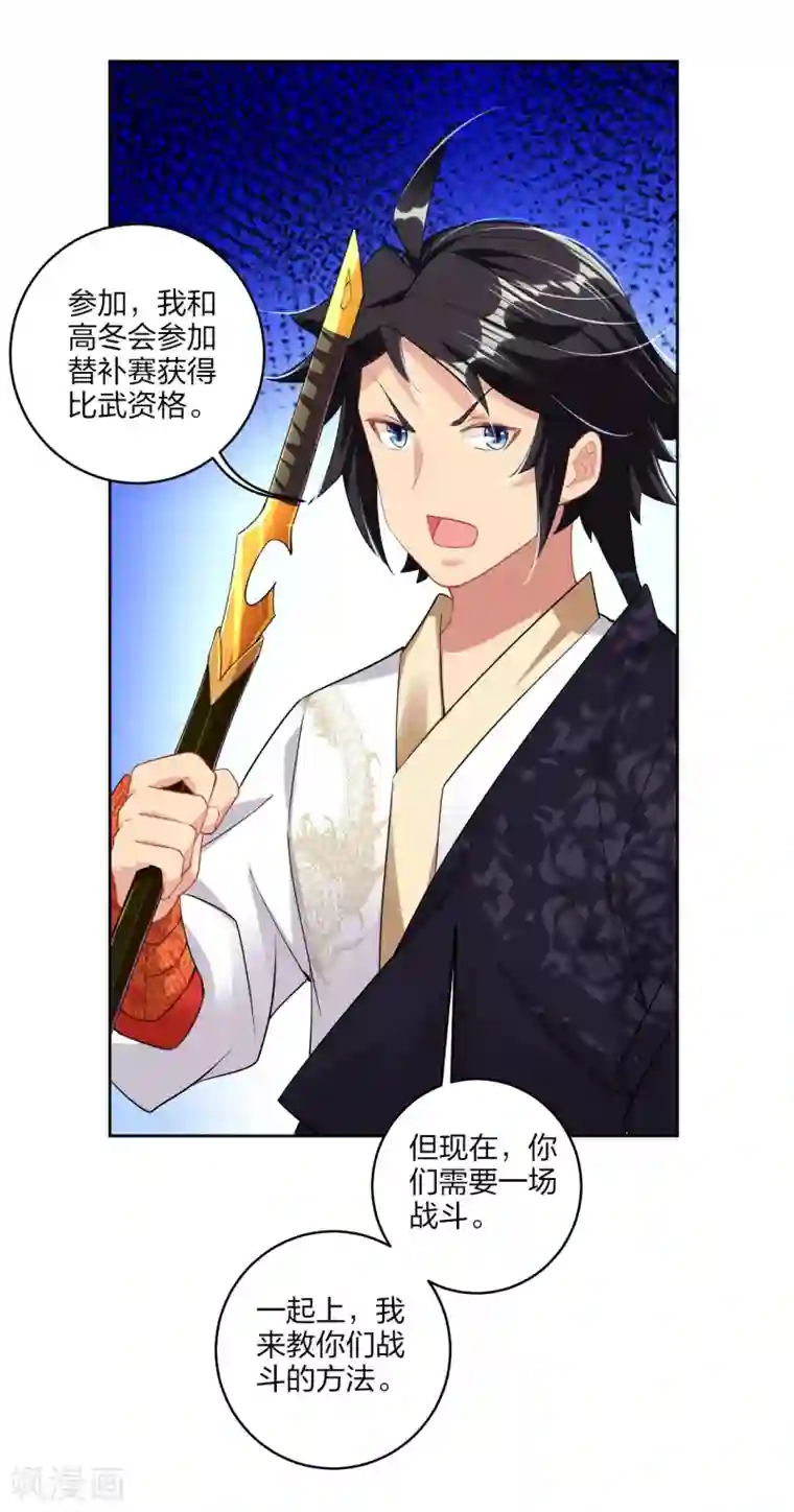 逆天战神第182话 战斗方法