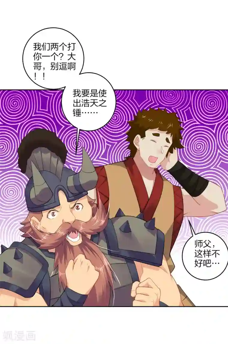 逆天战神第182话 战斗方法