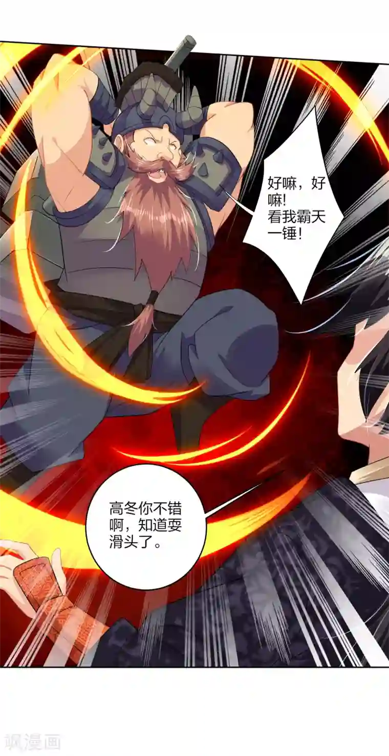 逆天战神第182话 战斗方法