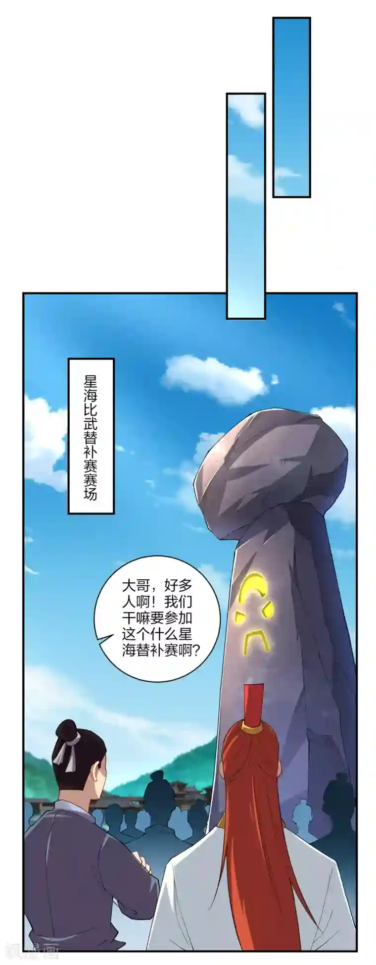 逆天战神第183话 星海替补赛