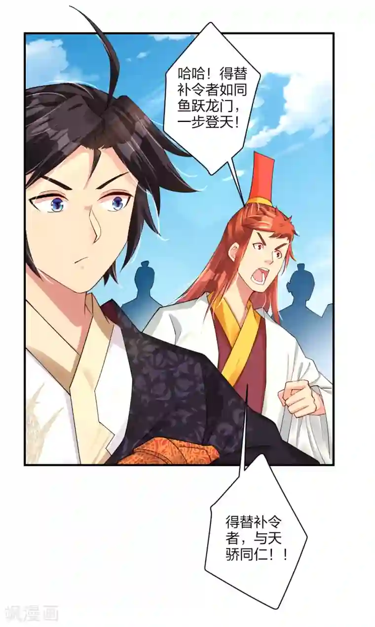 逆天战神第183话 星海替补赛