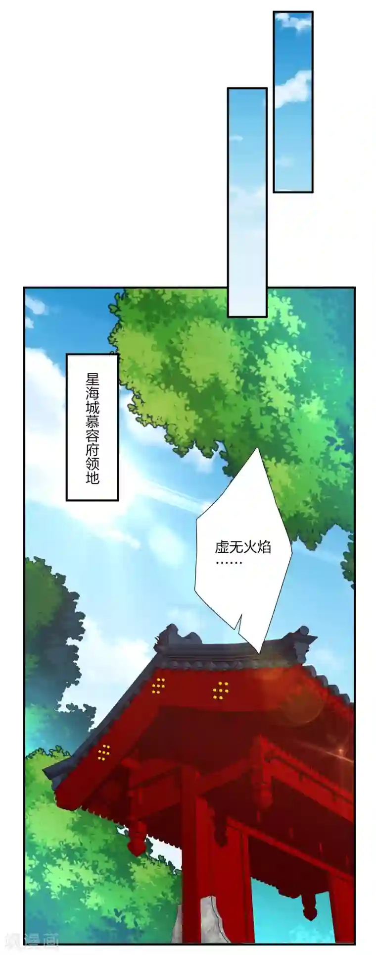 逆天战神第183话 星海替补赛