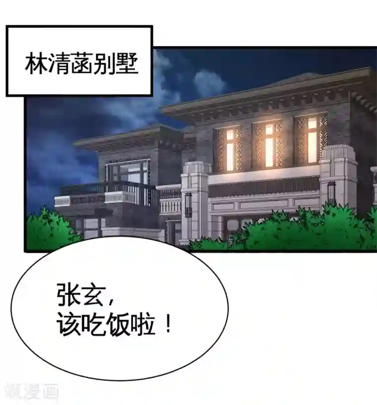 龙王殿第75话 Satan大人