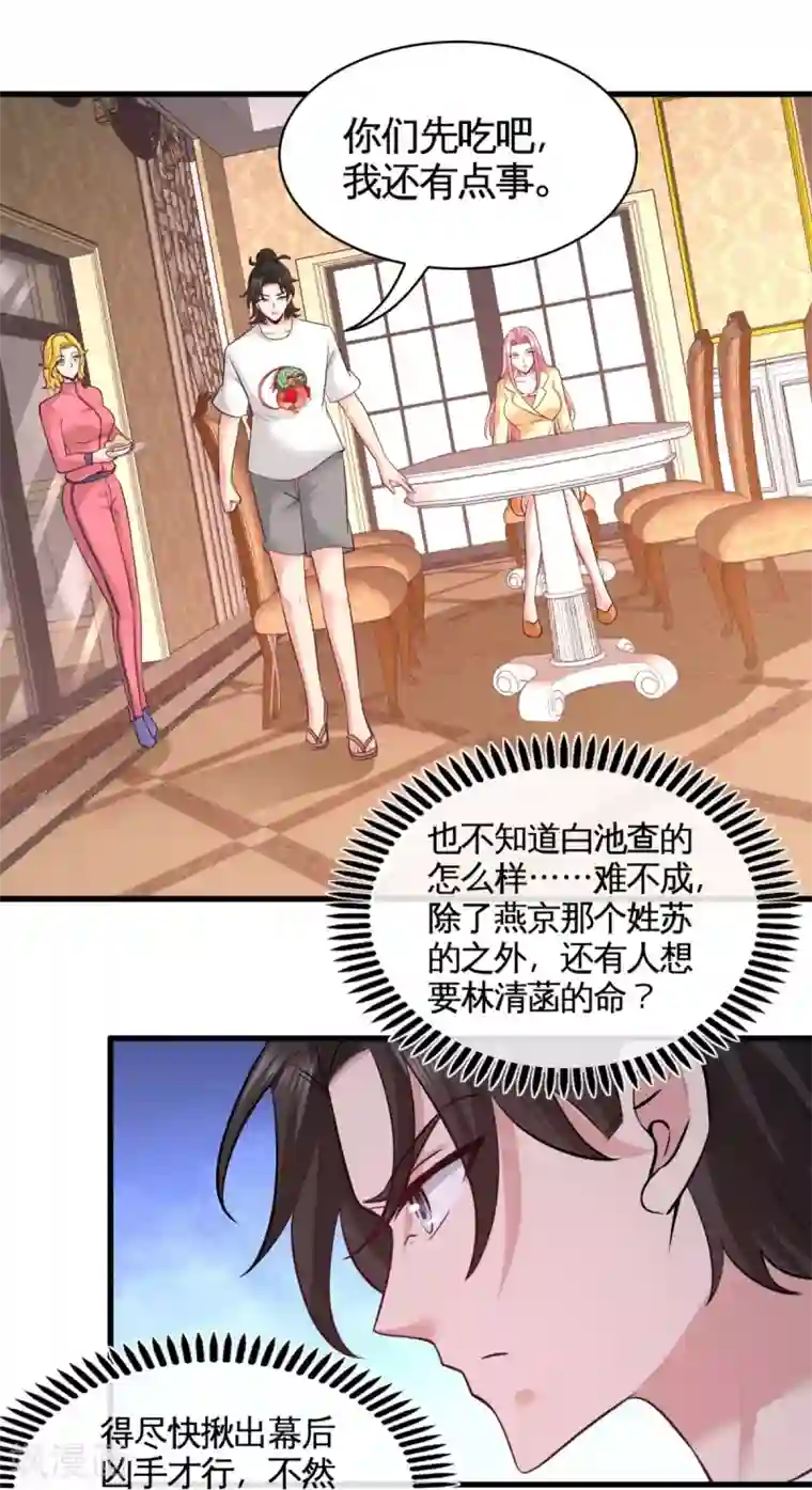 龙王殿第75话 Satan大人