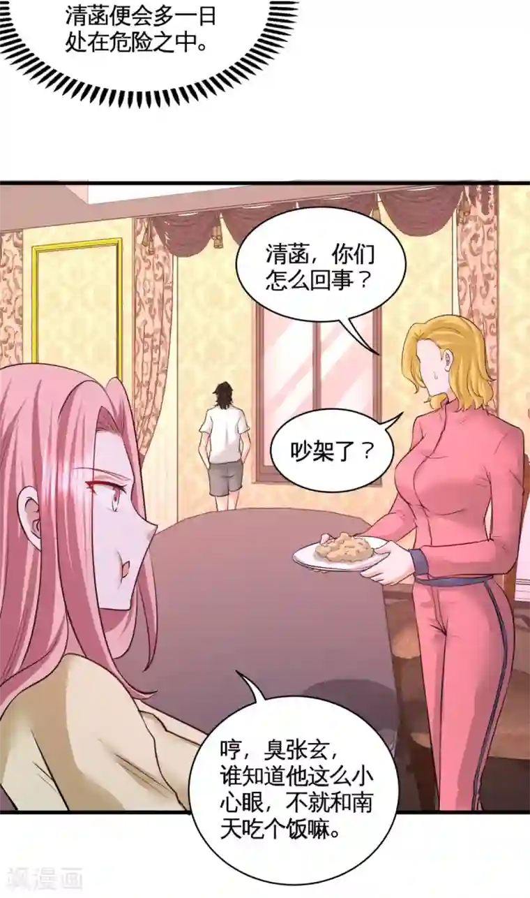 龙王殿第75话 Satan大人