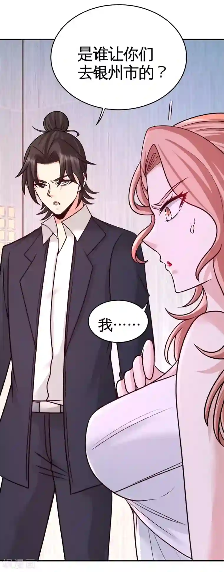 龙王殿第75话 Satan大人