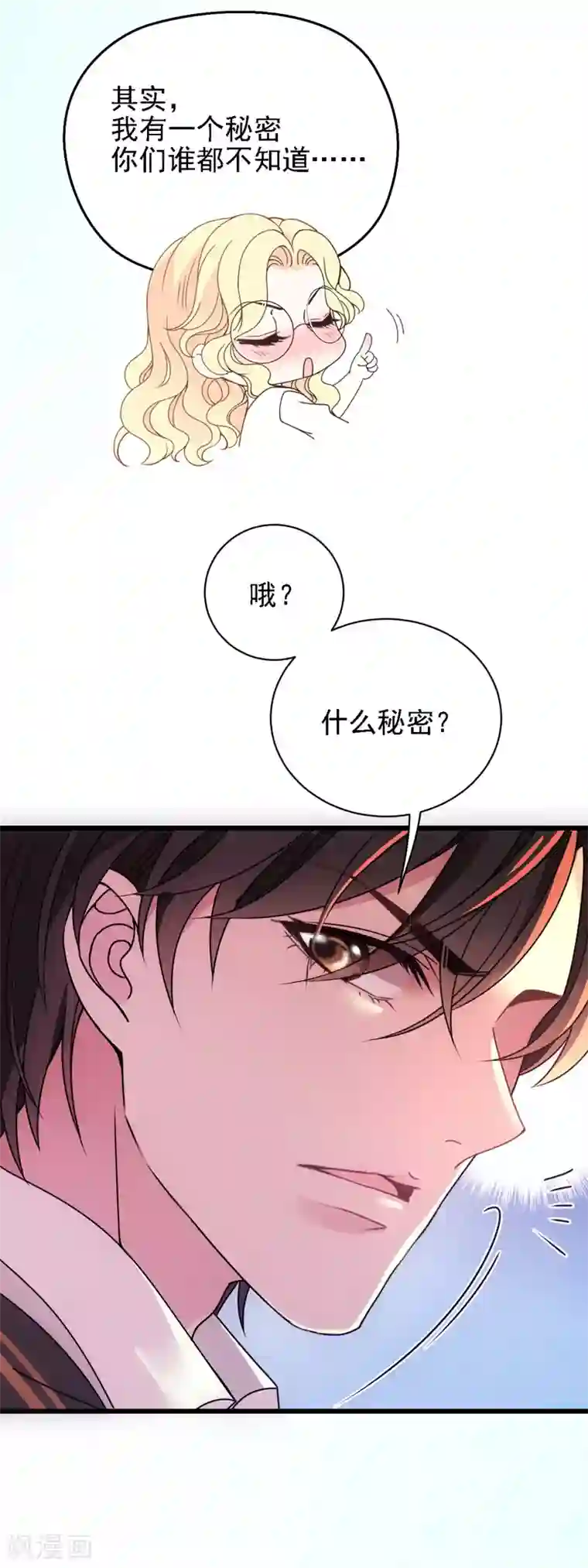 惹上妖孽冷殿下第51话 一个秘密