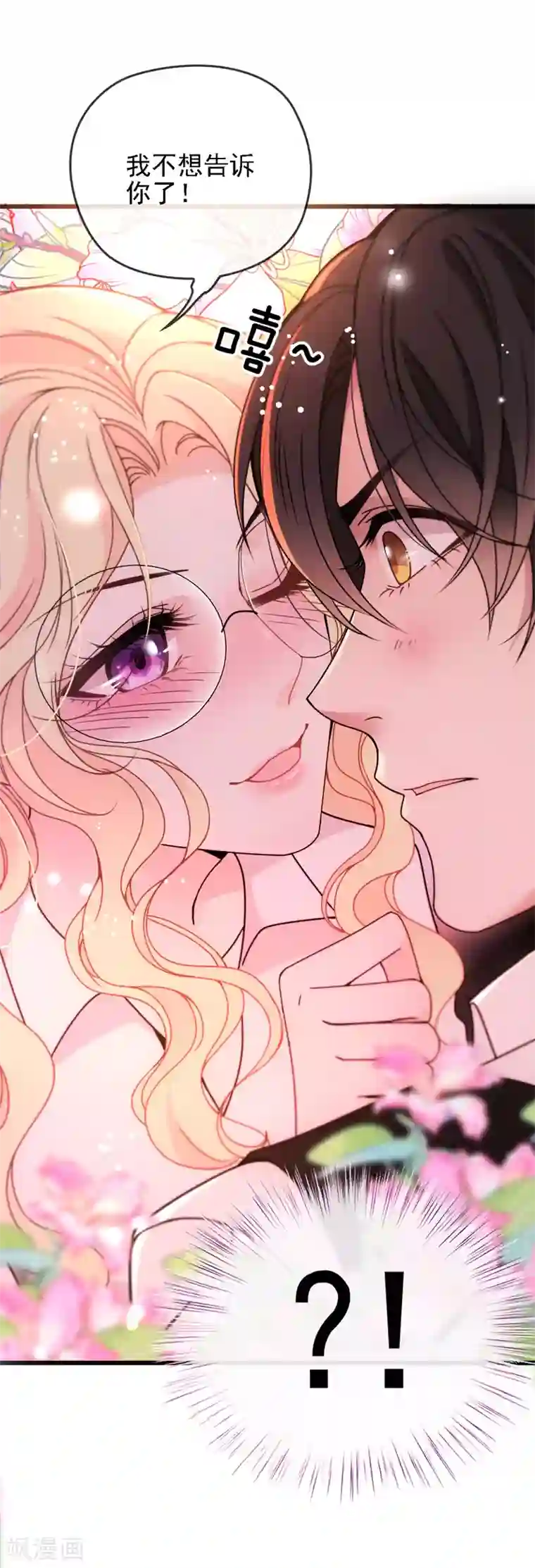 惹上妖孽冷殿下第51话 一个秘密