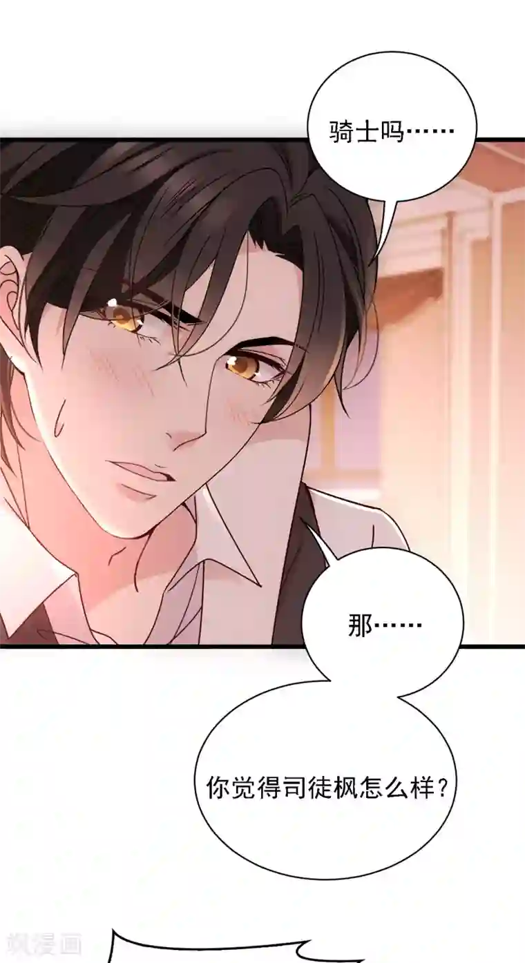 惹上妖孽冷殿下第51话 一个秘密