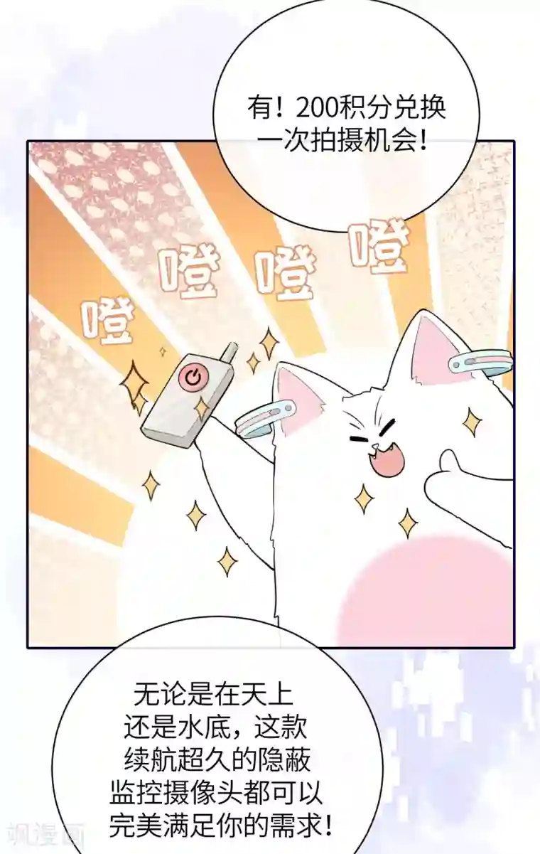 Take Me Out第67话 收集证据