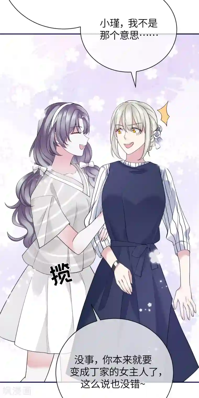 Take Me Out第68话 我们要结婚了