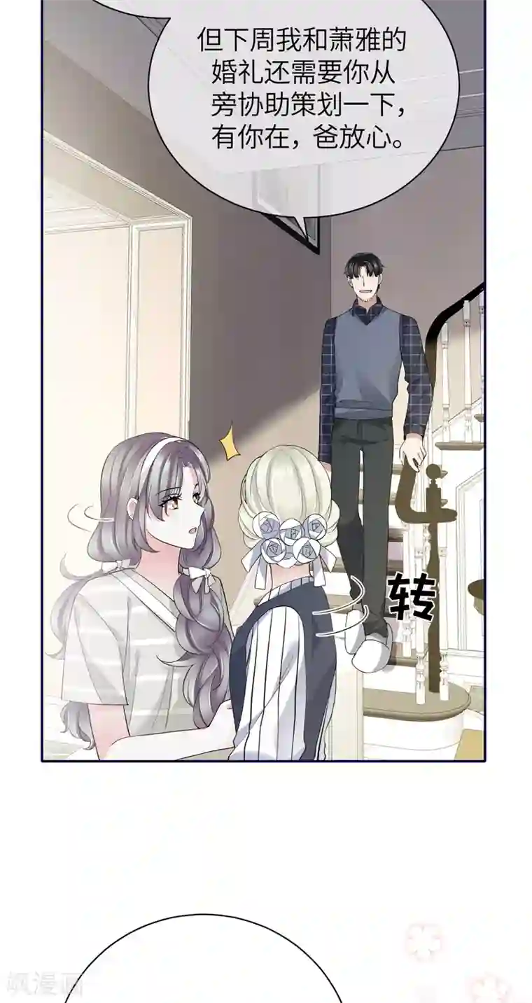 Take Me Out第68话 我们要结婚了