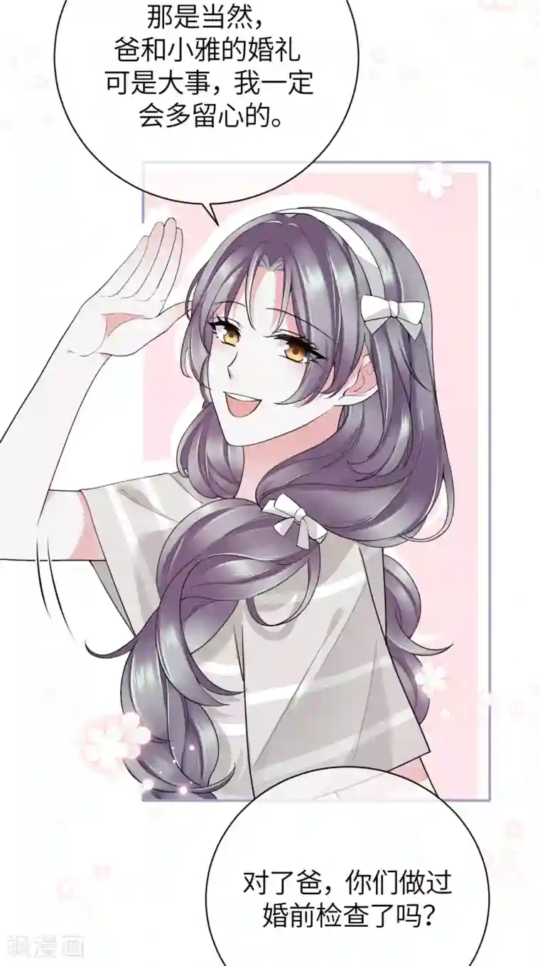 Take Me Out第68话 我们要结婚了