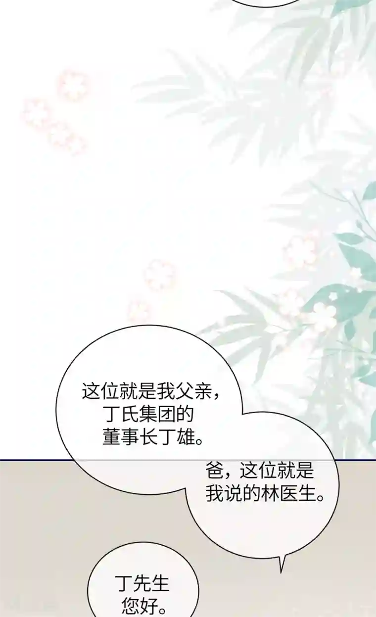 Take Me Out第68话 我们要结婚了