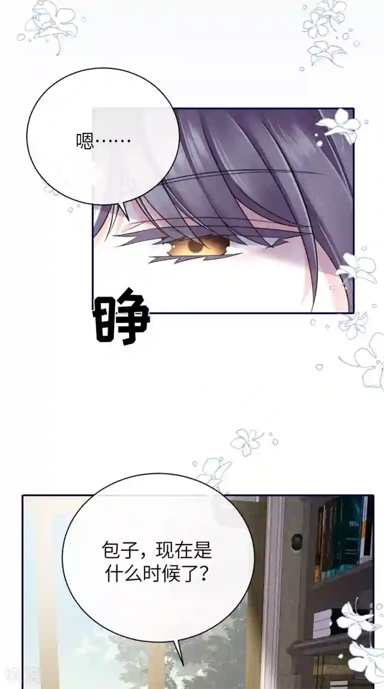 Take Me Out第68话 我们要结婚了