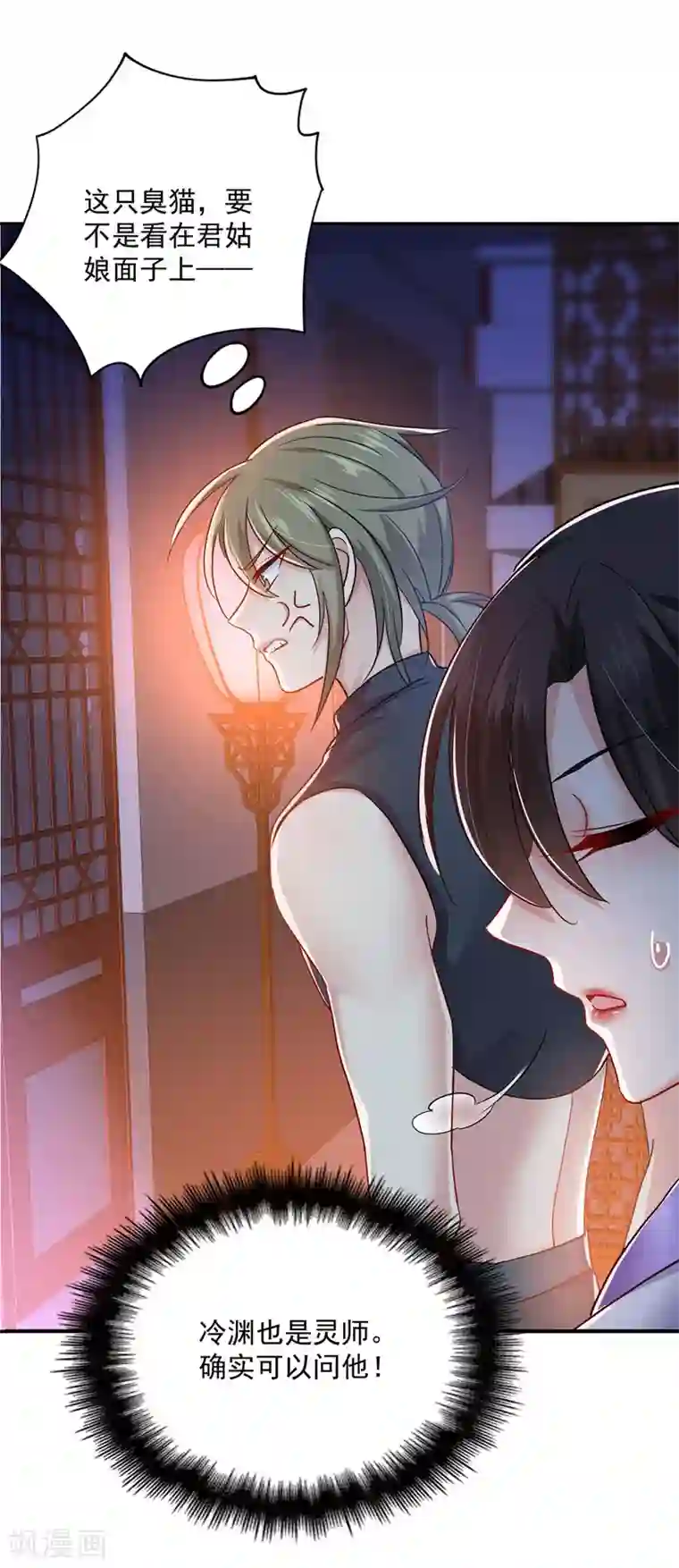 我在异界养男神：神医九小姐第63话 修炼瓶颈